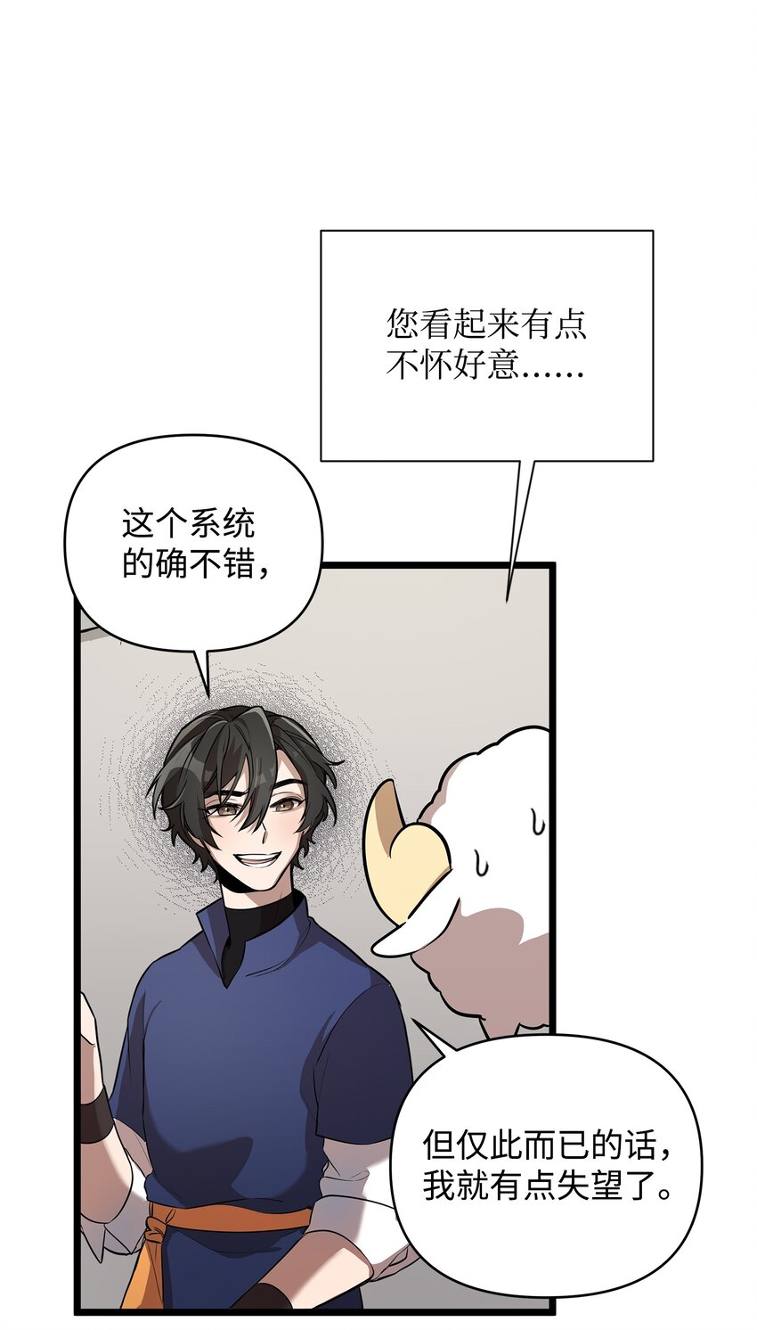 《召唤美男英雄的代价》03 为什么抱我 第34页