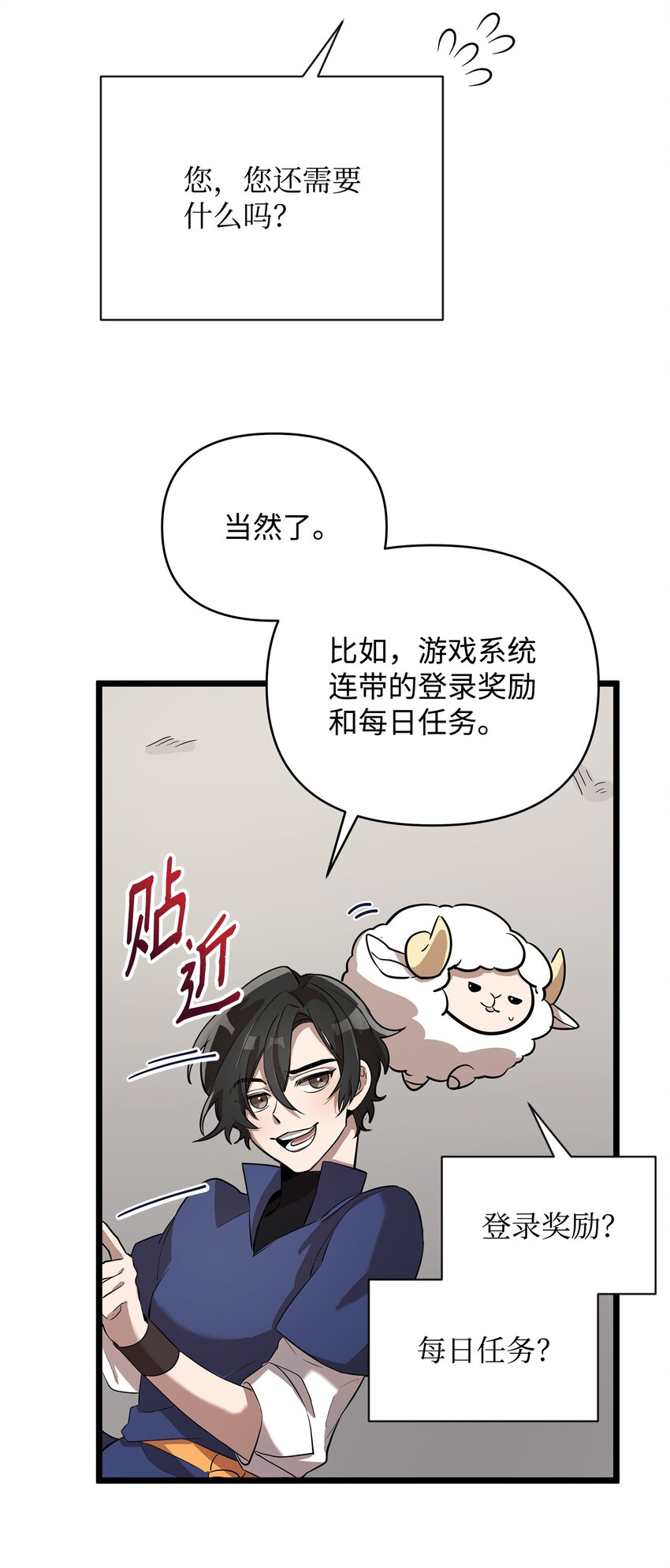 《召唤美男英雄的代价》03 为什么抱我 第35页