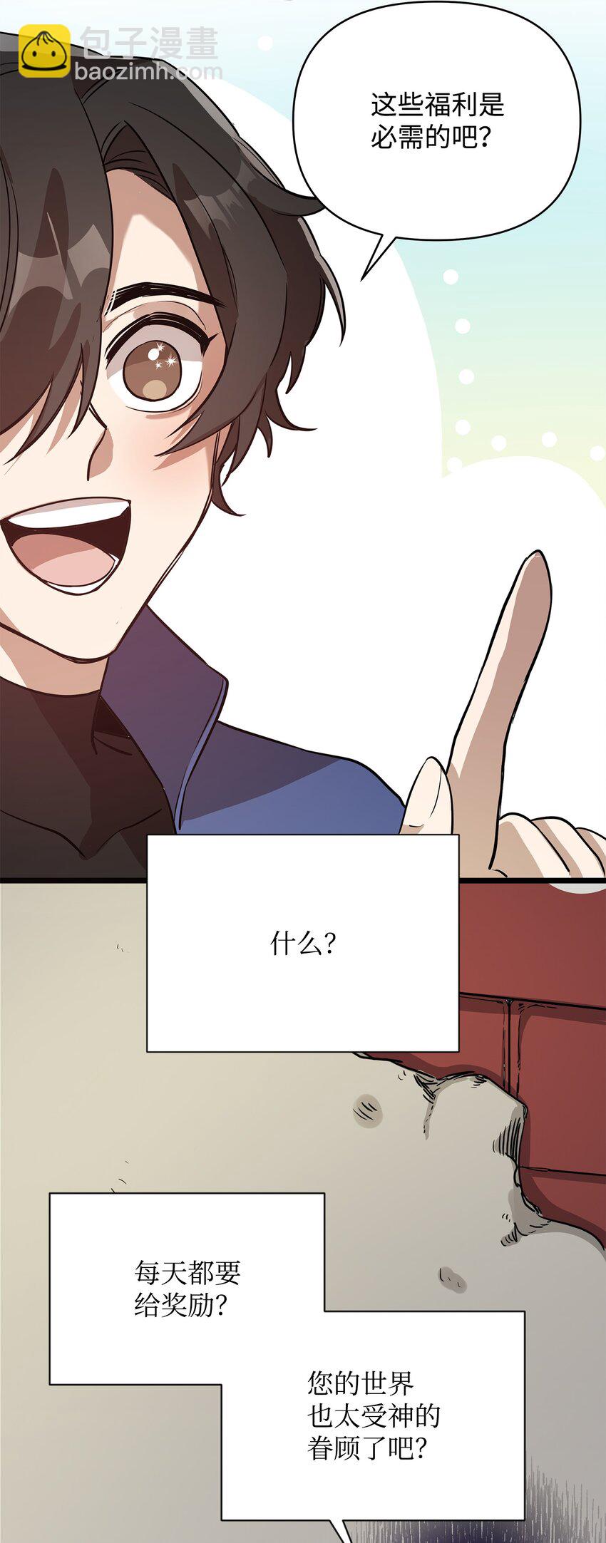 《召唤美男英雄的代价》03 为什么抱我 第38页