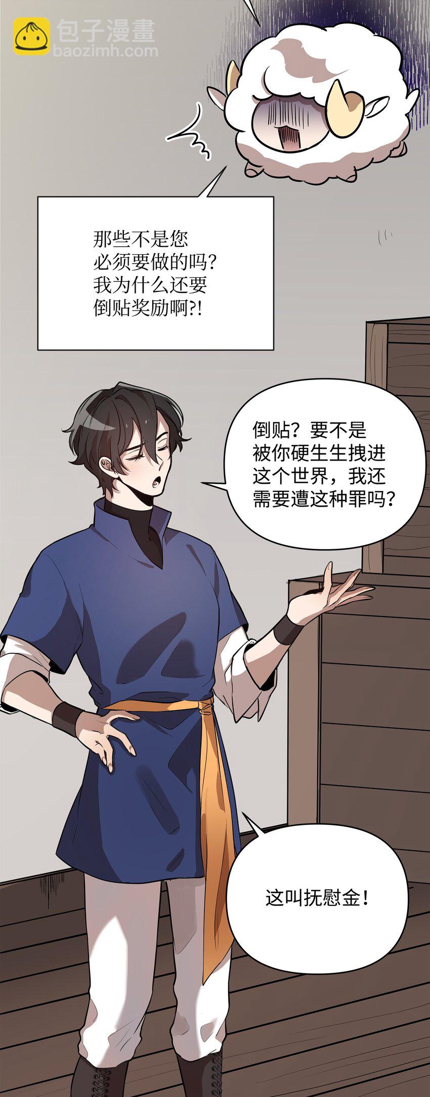 《召唤美男英雄的代价》03 为什么抱我 第39页