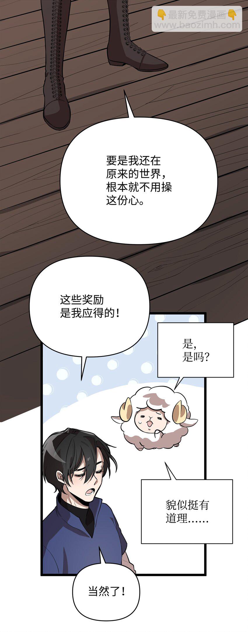 《召唤美男英雄的代价》03 为什么抱我 第40页