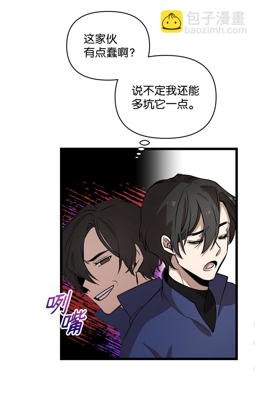 《召唤美男英雄的代价》03 为什么抱我 第41页