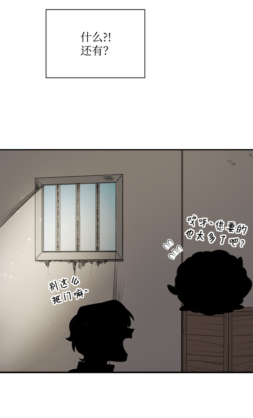 《召唤美男英雄的代价》03 为什么抱我 第43页