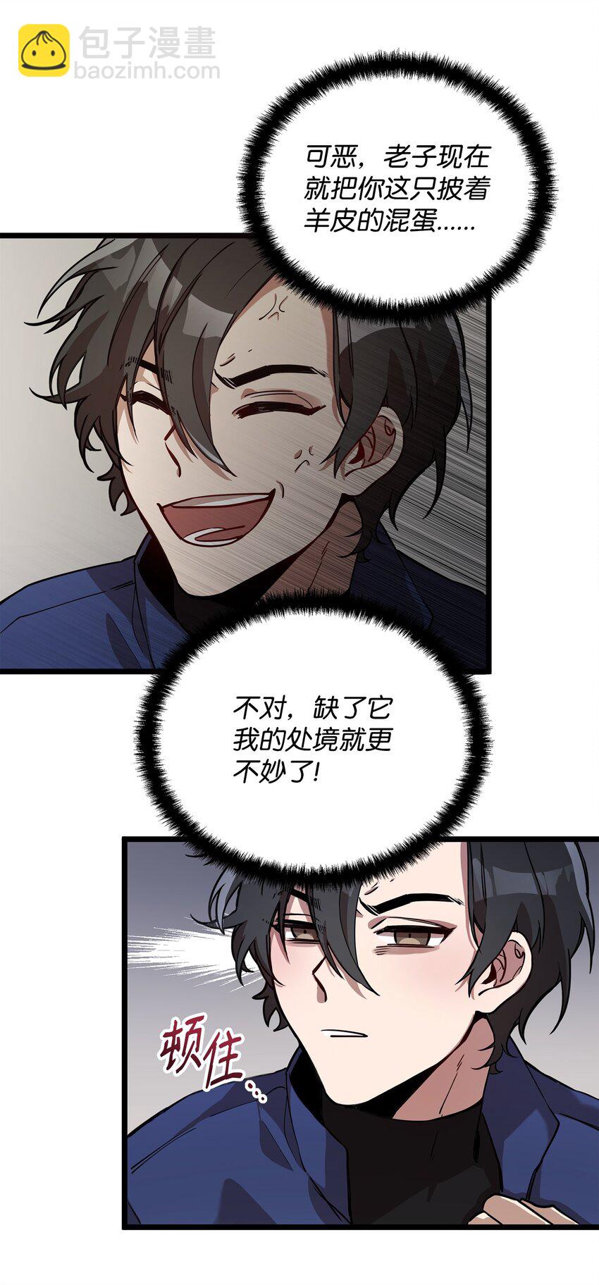 《召唤美男英雄的代价》03 为什么抱我 第4页