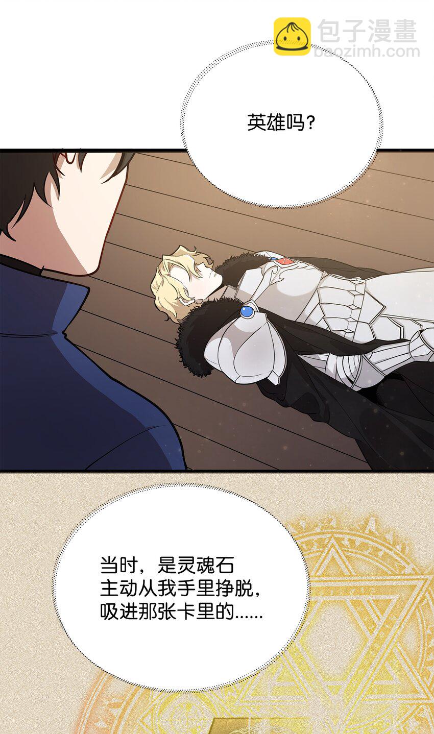 《召唤美男英雄的代价》03 为什么抱我 第5页