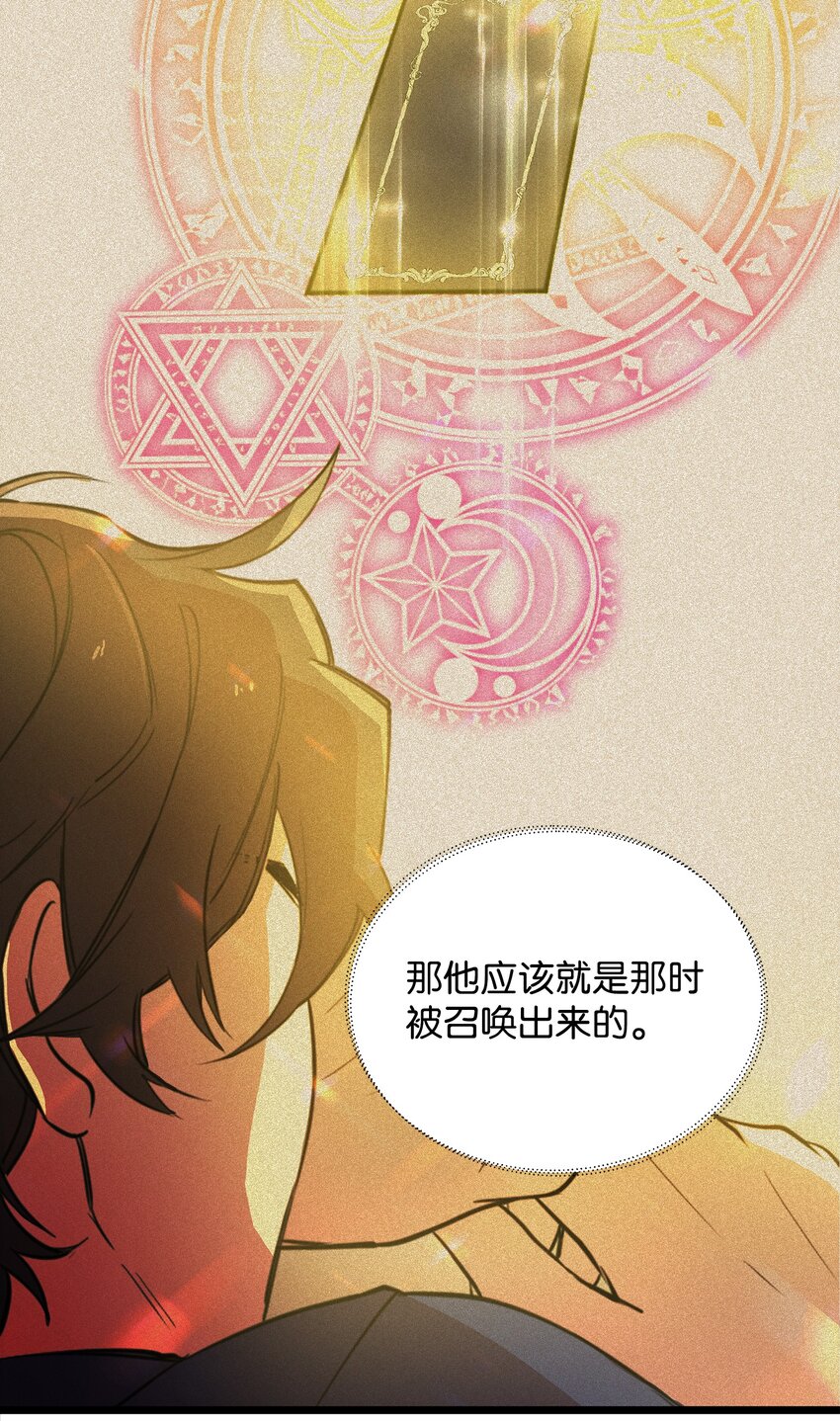 《召唤美男英雄的代价》03 为什么抱我 第6页