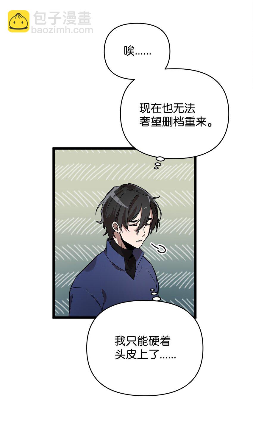 《召唤美男英雄的代价》03 为什么抱我 第9页