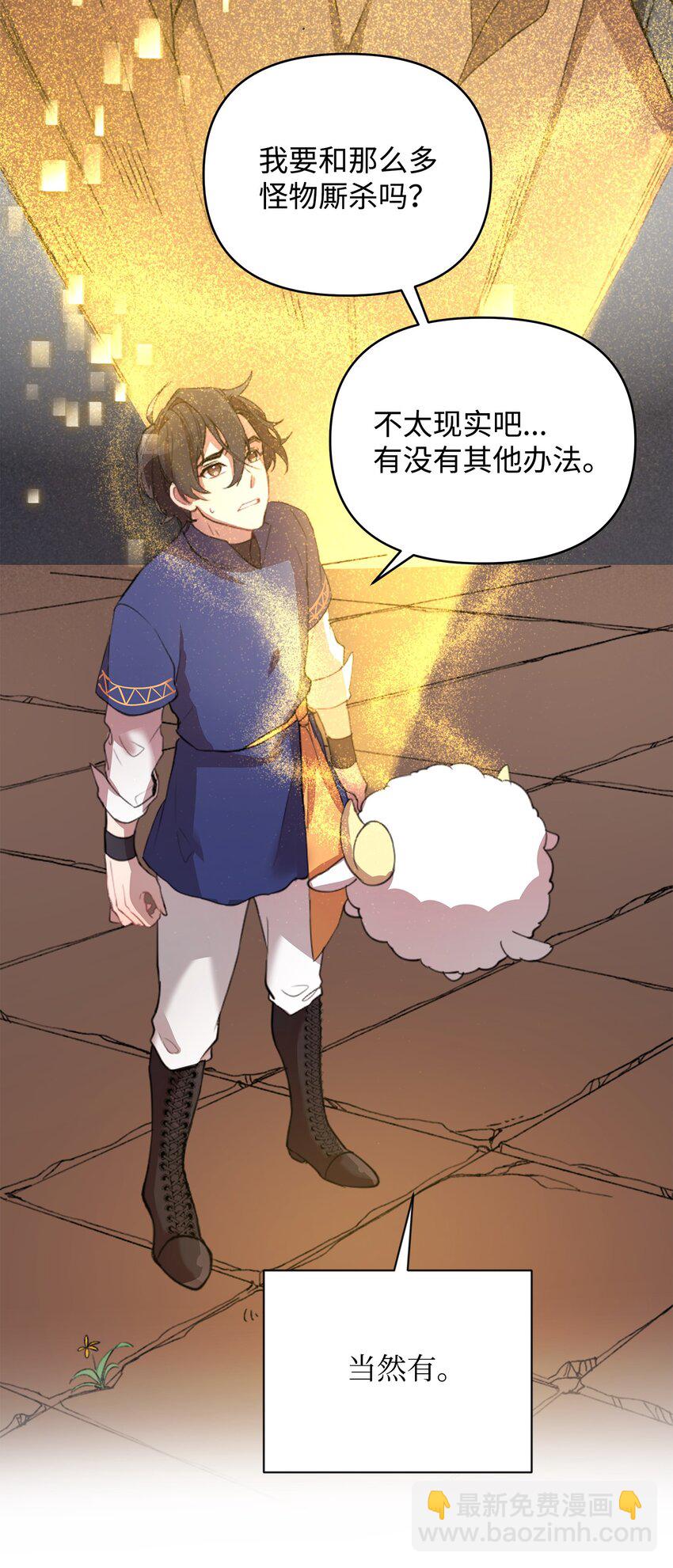 《召唤美男英雄的代价》02 回不去了 第10页