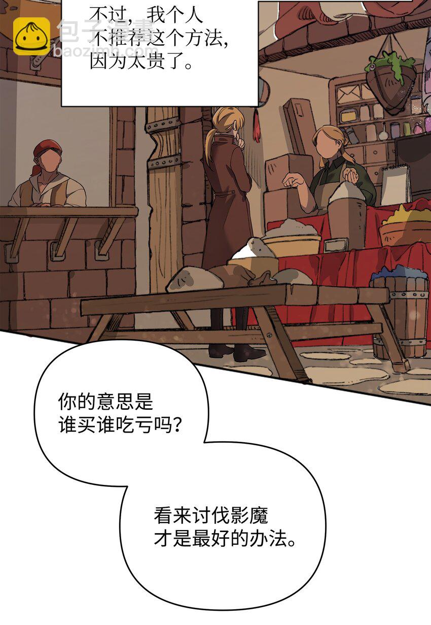 《召唤美男英雄的代价》02 回不去了 第12页