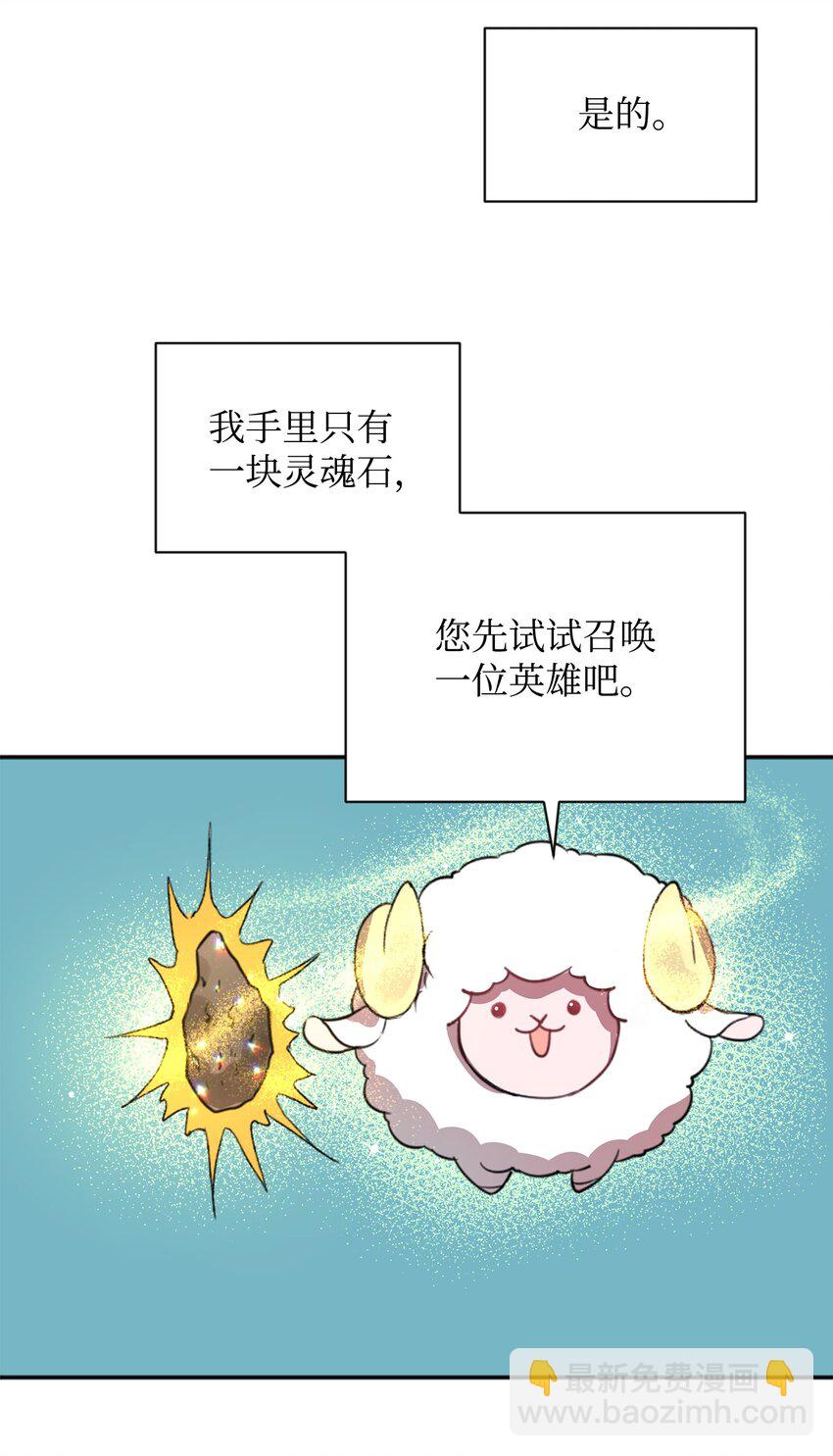 《召唤美男英雄的代价》02 回不去了 第13页