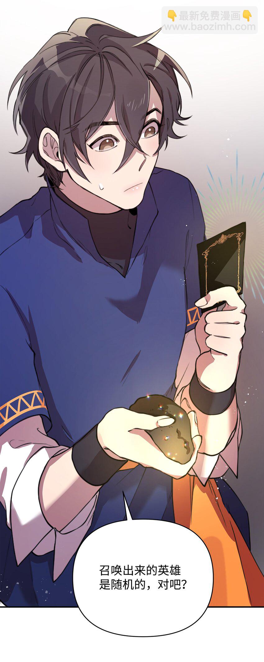 《召唤美男英雄的代价》02 回不去了 第15页