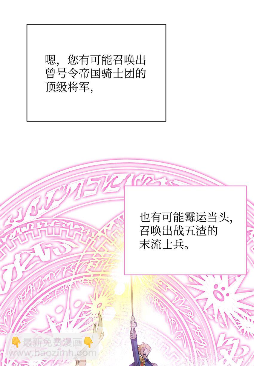 《召唤美男英雄的代价》02 回不去了 第16页