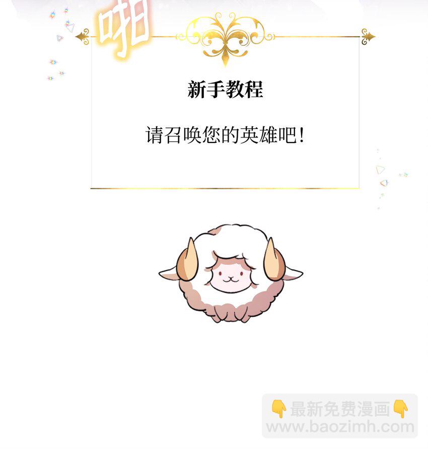 《召唤美男英雄的代价》02 回不去了 第18页