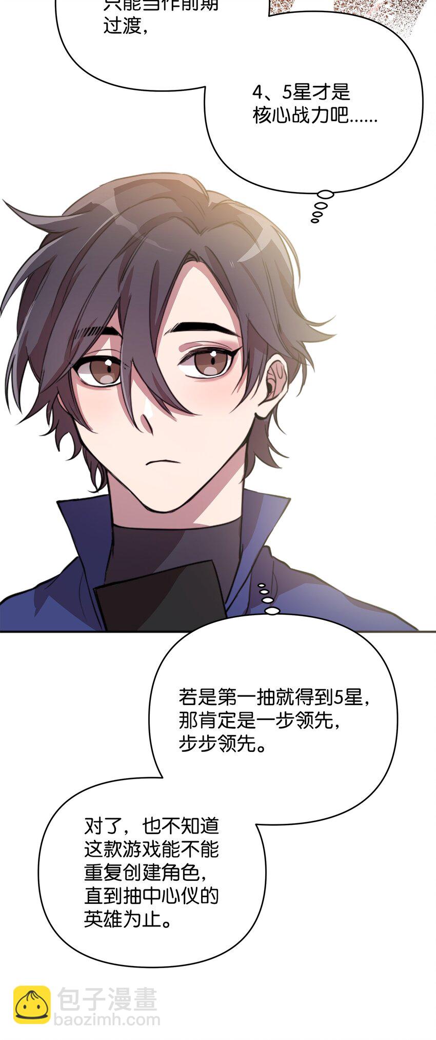 《召唤美男英雄的代价》02 回不去了 第22页