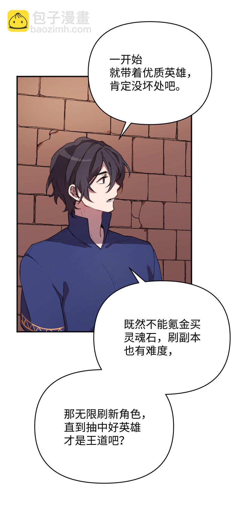 《召唤美男英雄的代价》02 回不去了 第24页