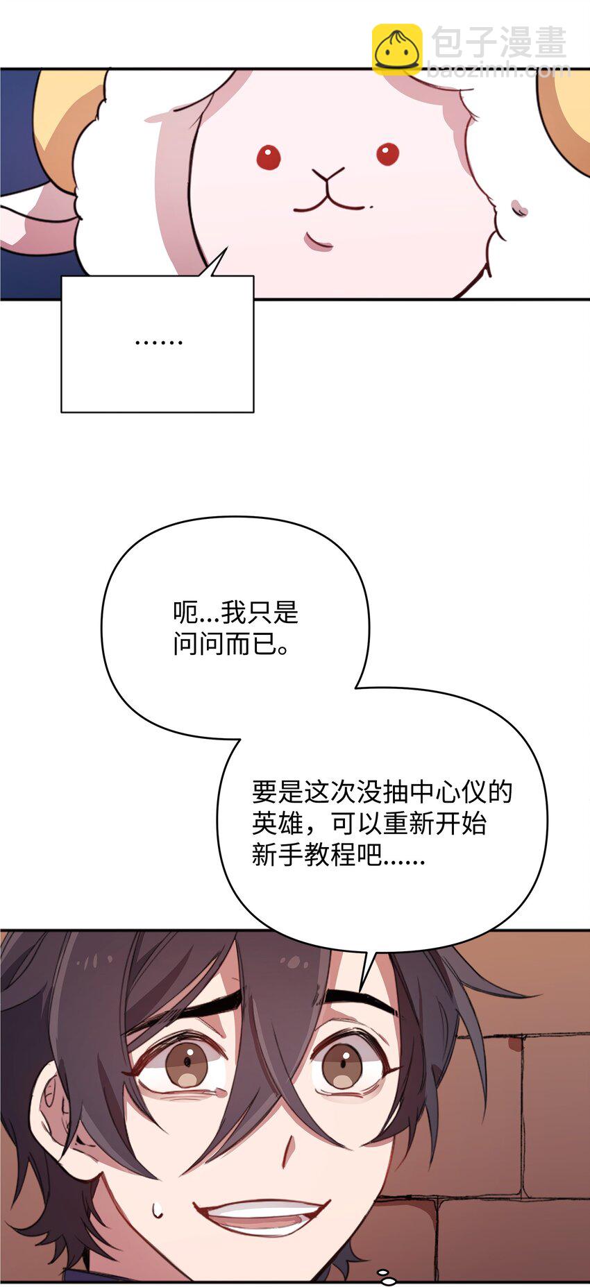 《召唤美男英雄的代价》02 回不去了 第25页