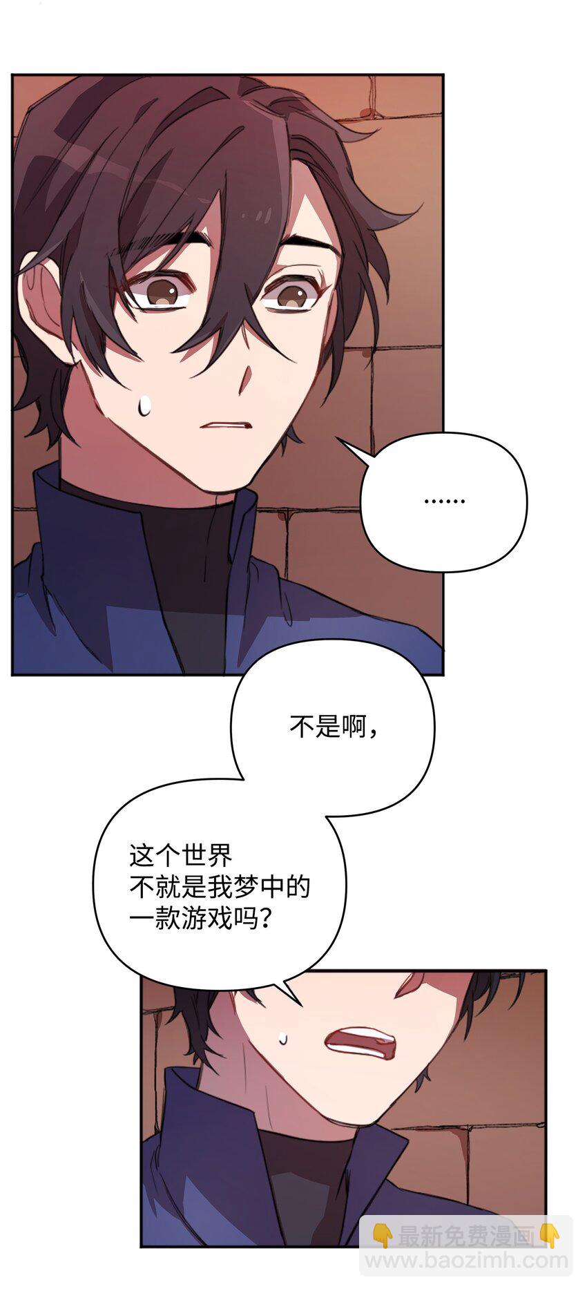 《召唤美男英雄的代价》02 回不去了 第29页