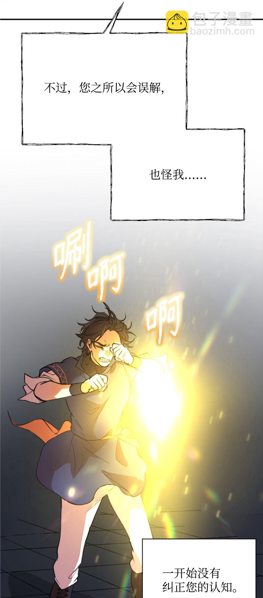 《召唤美男英雄的代价》02 回不去了 第33页