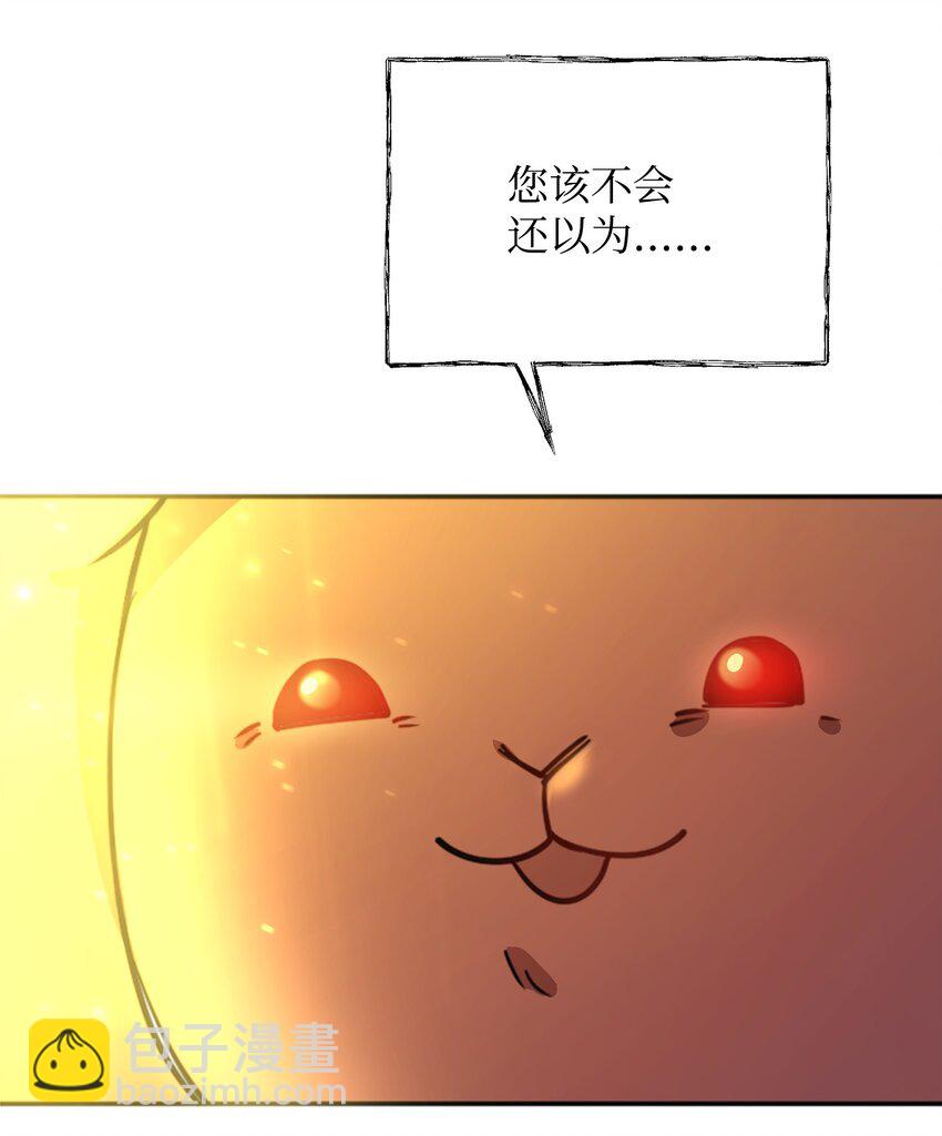 《召唤美男英雄的代价》02 回不去了 第36页