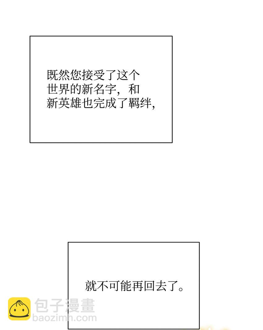 《召唤美男英雄的代价》02 回不去了 第40页