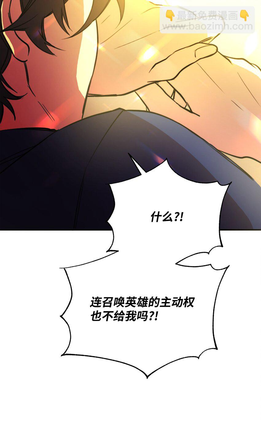《召唤美男英雄的代价》02 回不去了 第42页