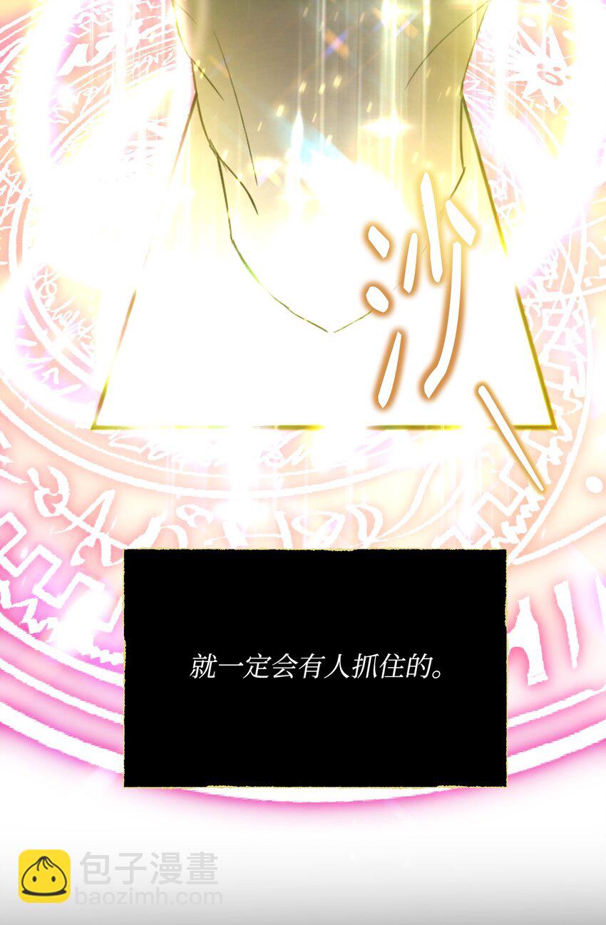 《召唤美男英雄的代价》02 回不去了 第44页