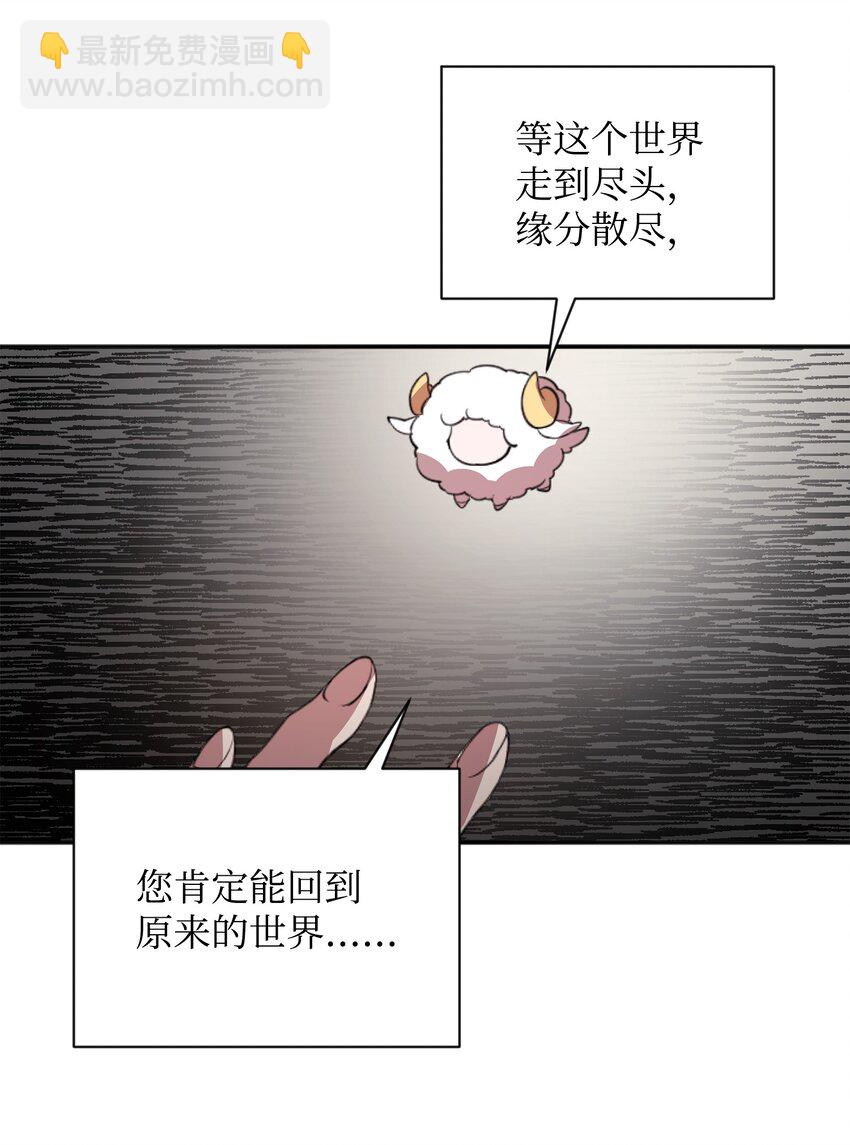 《召唤美男英雄的代价》02 回不去了 第48页
