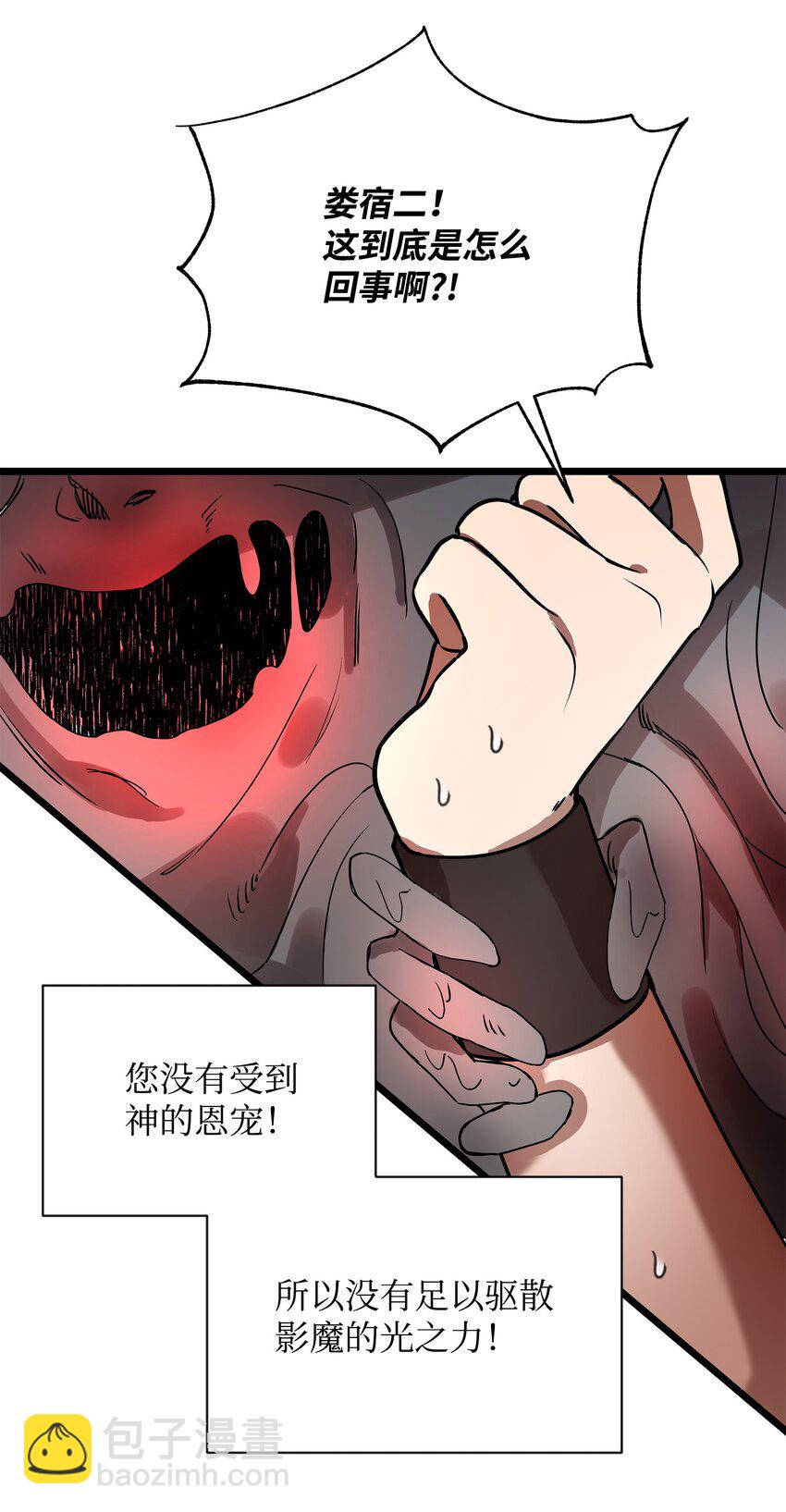 《召唤美男英雄的代价》04 秒杀怪物 第28页