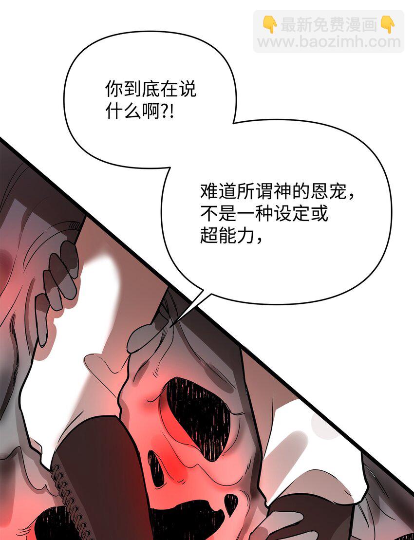 《召唤美男英雄的代价》04 秒杀怪物 第29页