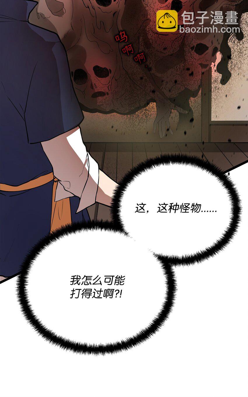 《召唤美男英雄的代价》04 秒杀怪物 第2页