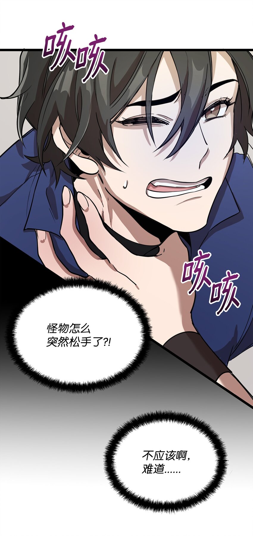 《召唤美男英雄的代价》04 秒杀怪物 第42页