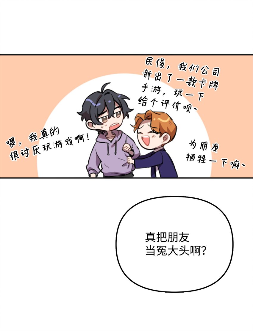 《召唤美男英雄的代价》01 什么情况 第10页