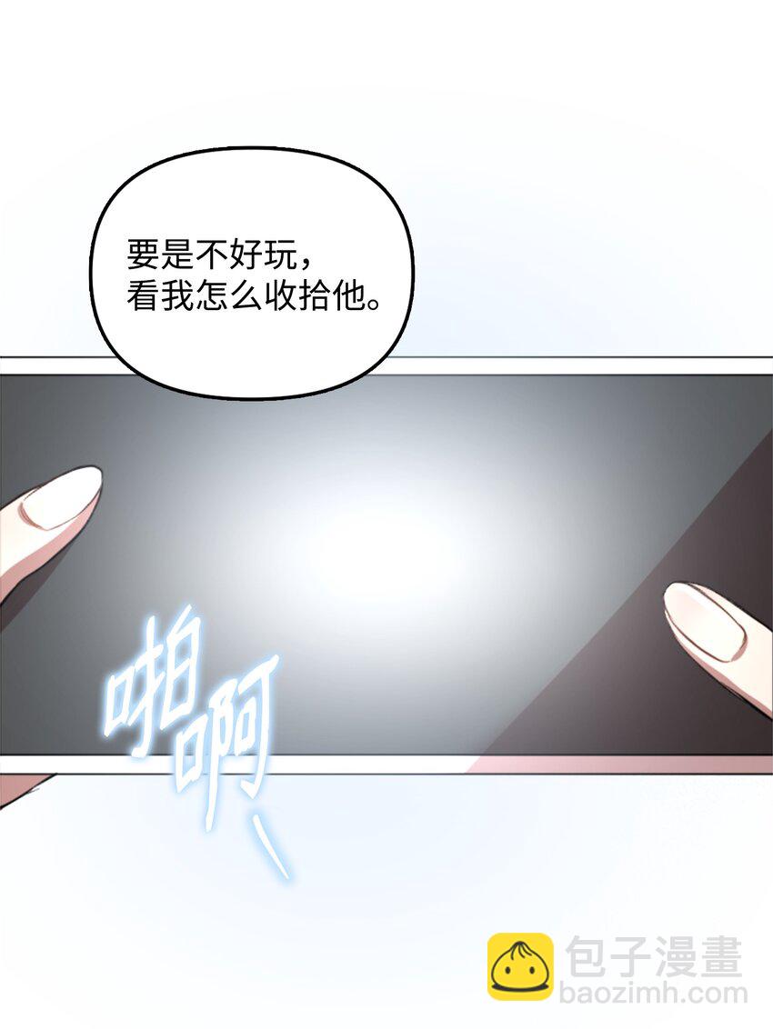 《召唤美男英雄的代价》01 什么情况 第11页