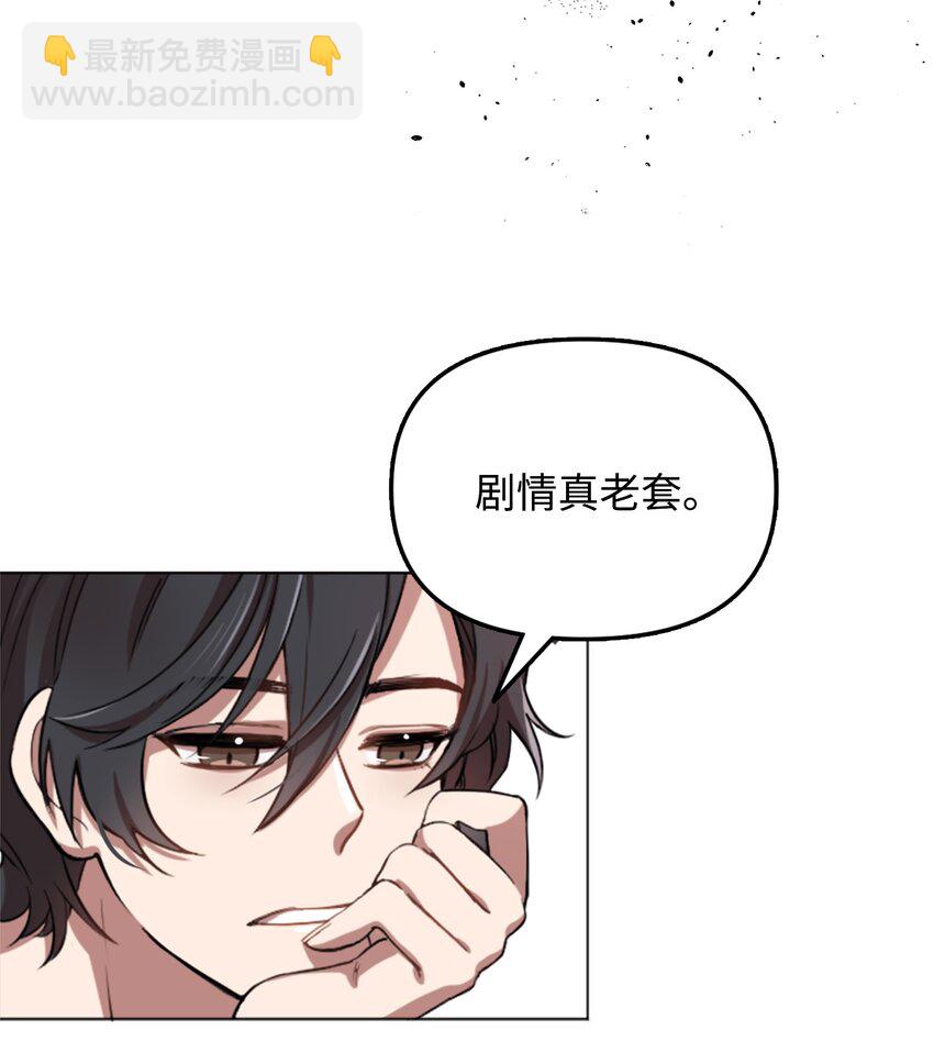 《召唤美男英雄的代价》01 什么情况 第16页