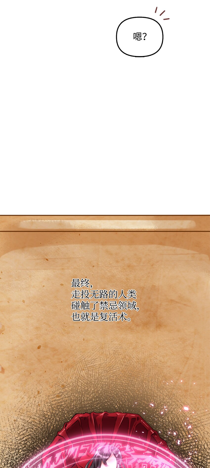 《召唤美男英雄的代价》01 什么情况 第17页
