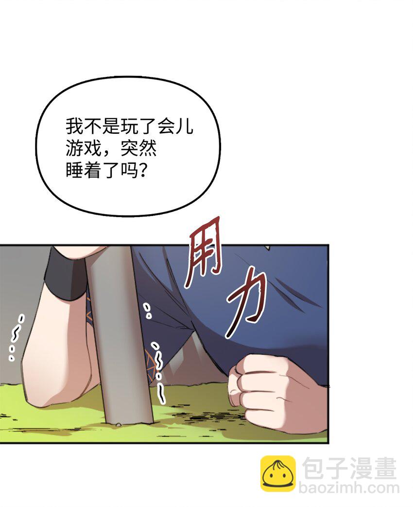 《召唤美男英雄的代价》01 什么情况 第32页