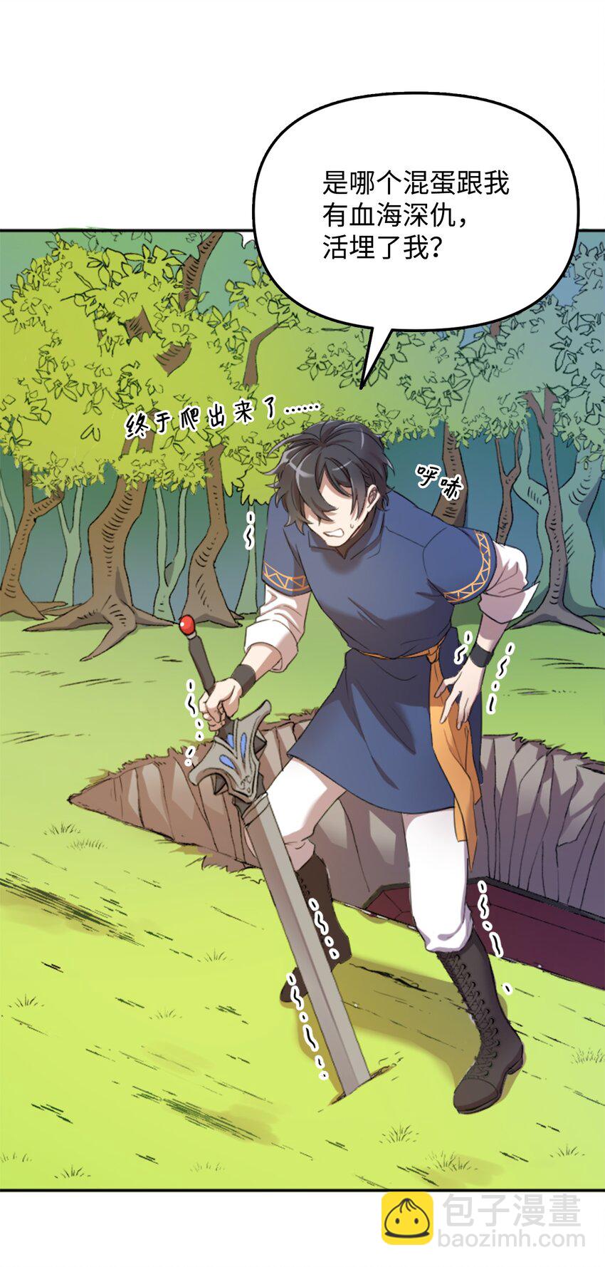 《召唤美男英雄的代价》01 什么情况 第33页