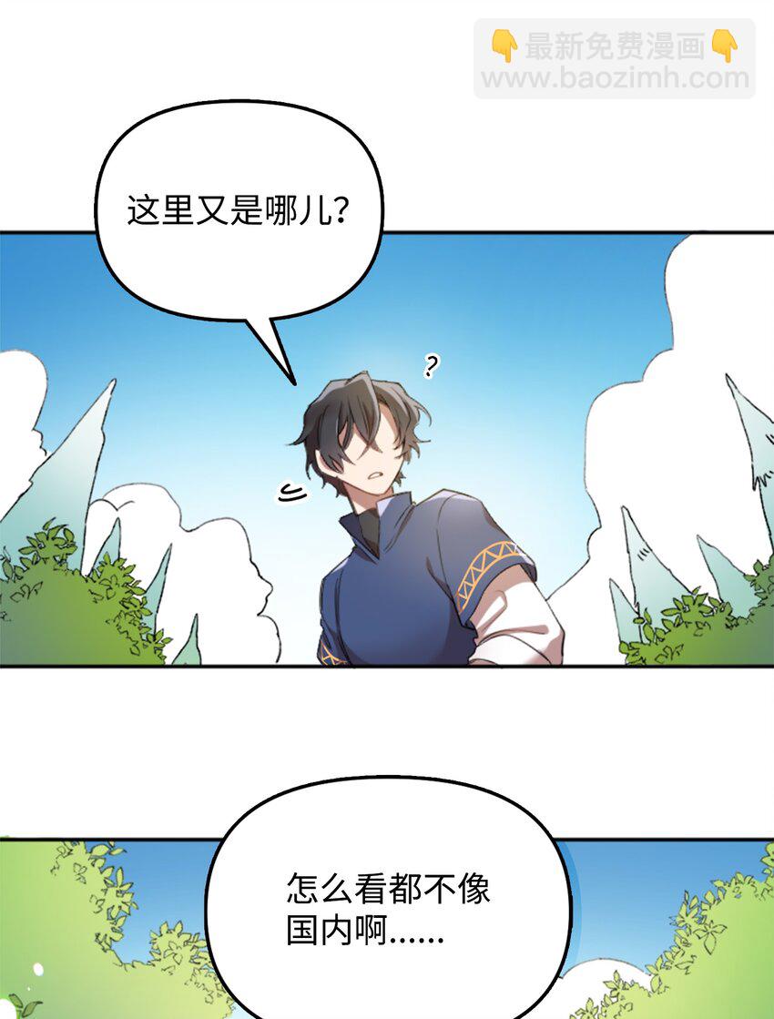 《召唤美男英雄的代价》01 什么情况 第34页