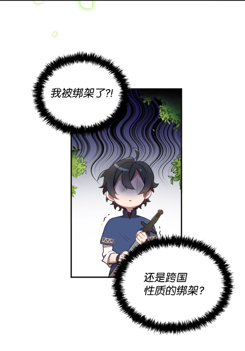 《召唤美男英雄的代价》01 什么情况 第36页