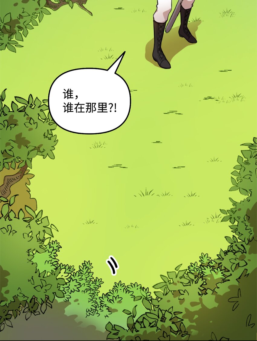 《召唤美男英雄的代价》01 什么情况 第38页