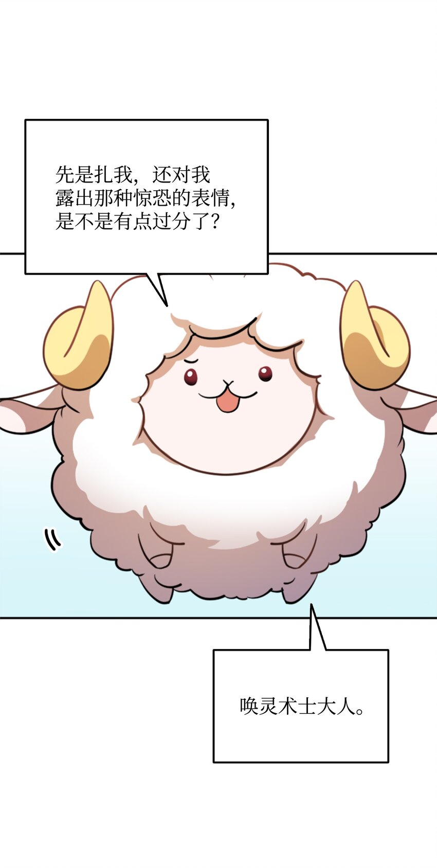 《召唤美男英雄的代价》01 什么情况 第45页