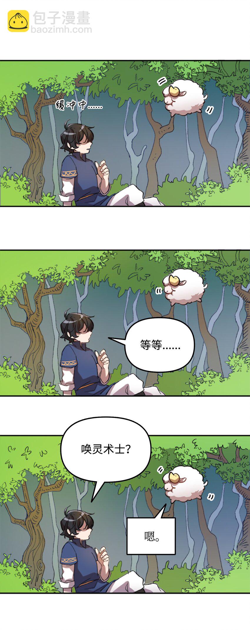 《召唤美男英雄的代价》01 什么情况 第46页