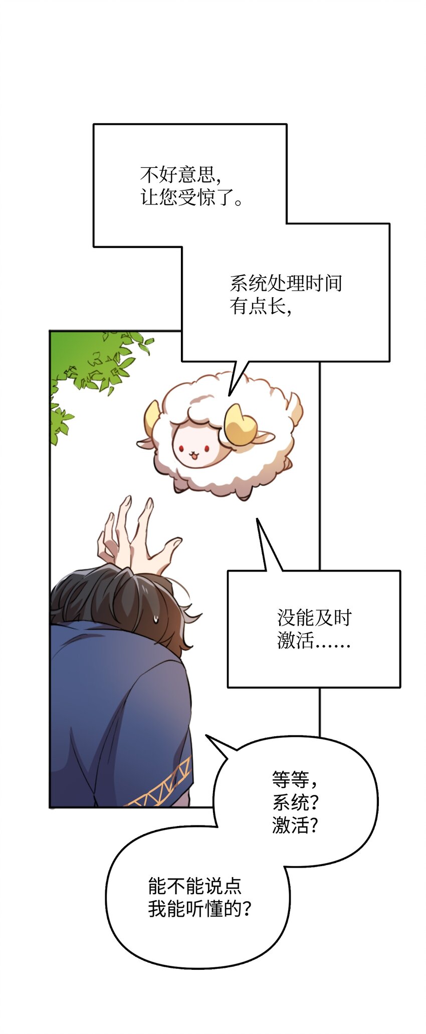 《召唤美男英雄的代价》01 什么情况 第47页