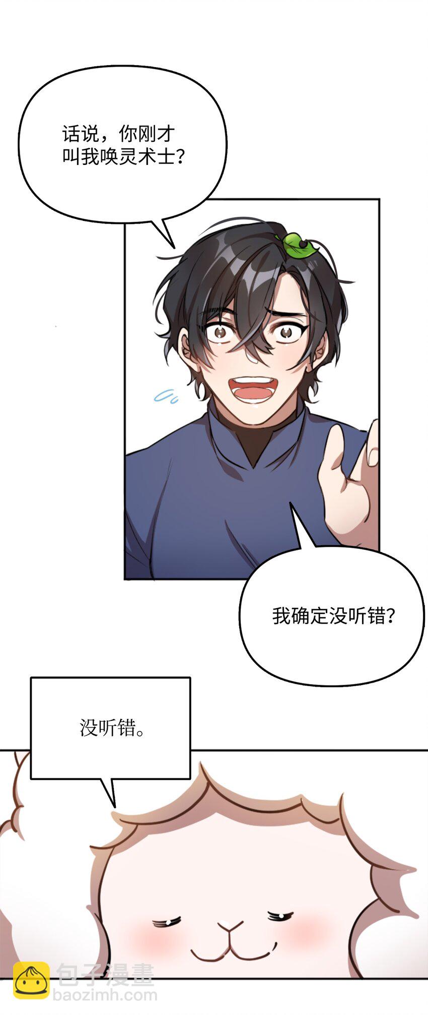 《召唤美男英雄的代价》01 什么情况 第48页