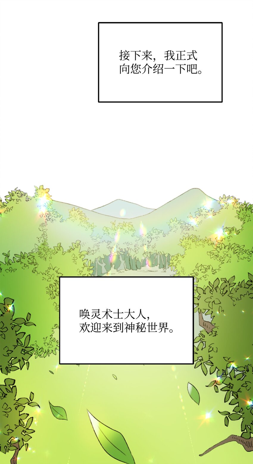 《召唤美男英雄的代价》01 什么情况 第49页