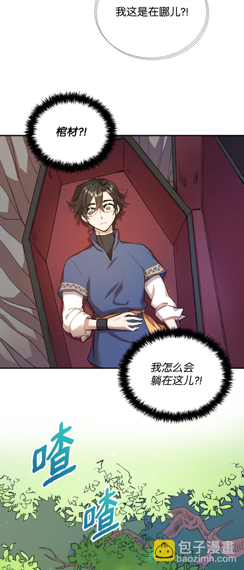 《召唤美男英雄的代价》01 什么情况 第5页