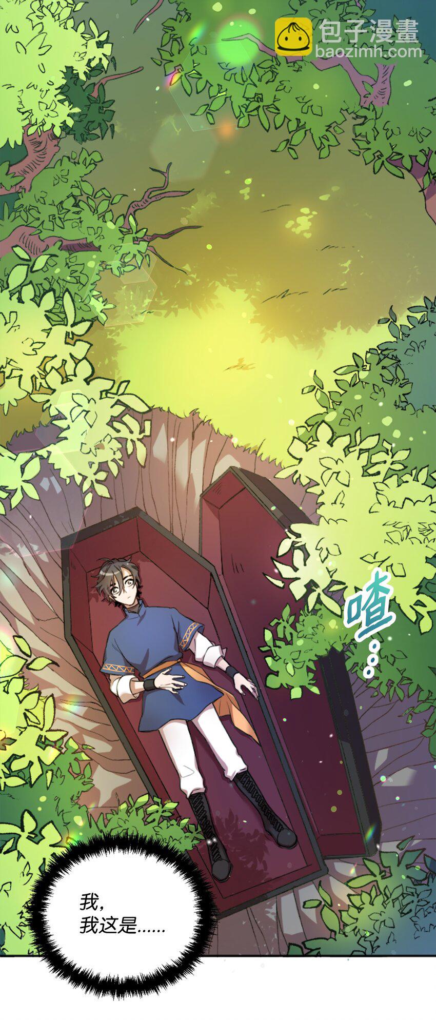 《召唤美男英雄的代价》01 什么情况 第6页