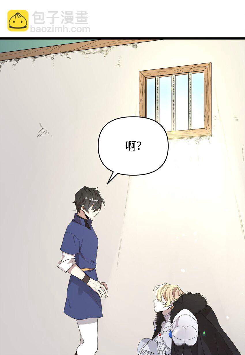《召唤美男英雄的代价》05 失忆的英雄 第10页