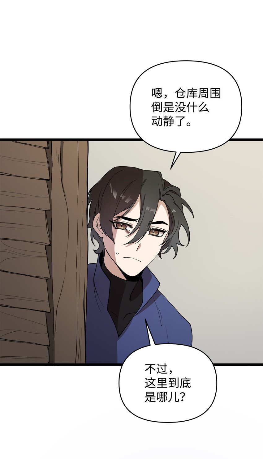 《召唤美男英雄的代价》05 失忆的英雄 第16页