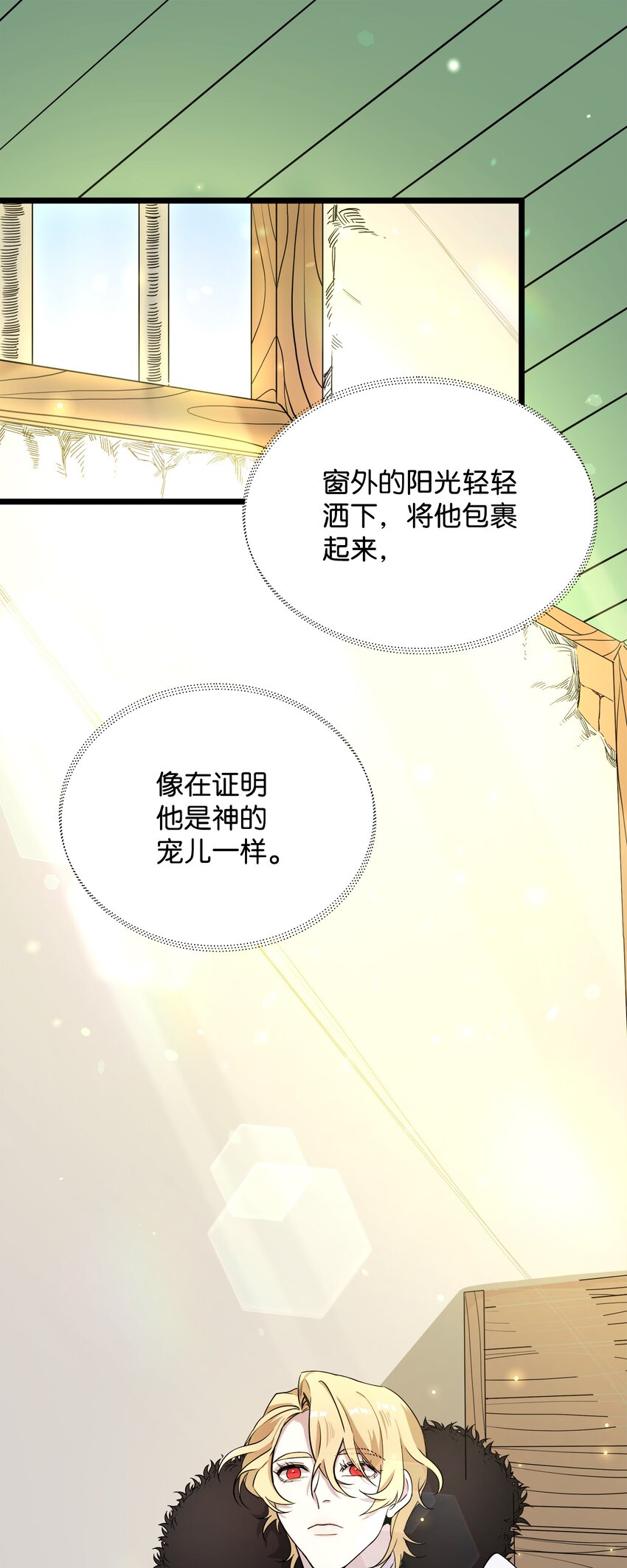 《召唤美男英雄的代价》05 失忆的英雄 第1页